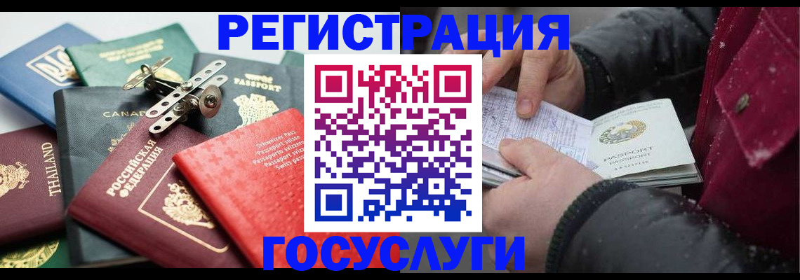 прописка 2025 в Отрадном