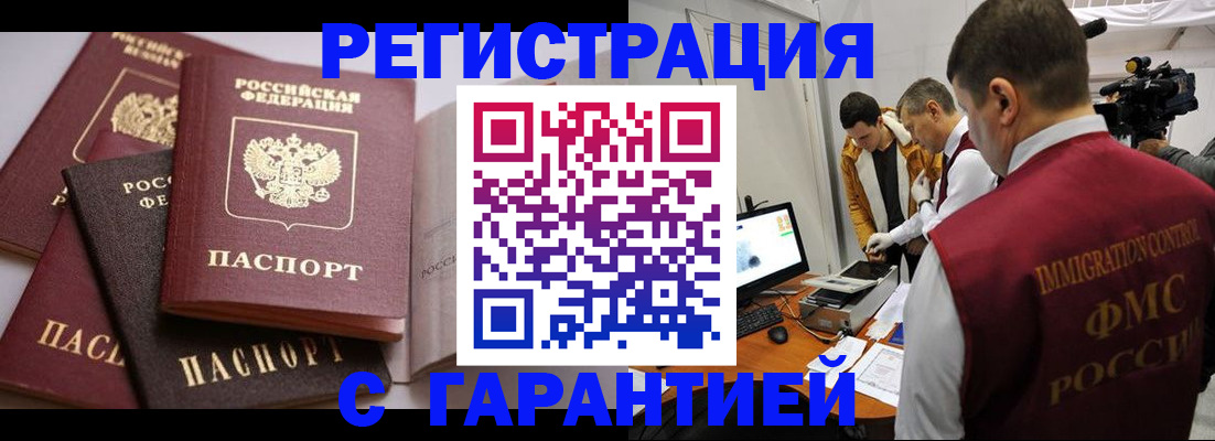 миграционный учет в Отрадном