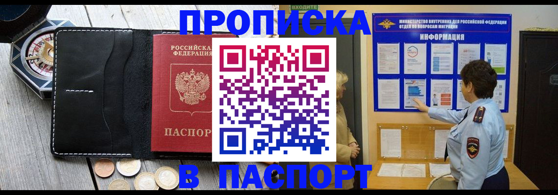 прописка 2025 в Отрадном