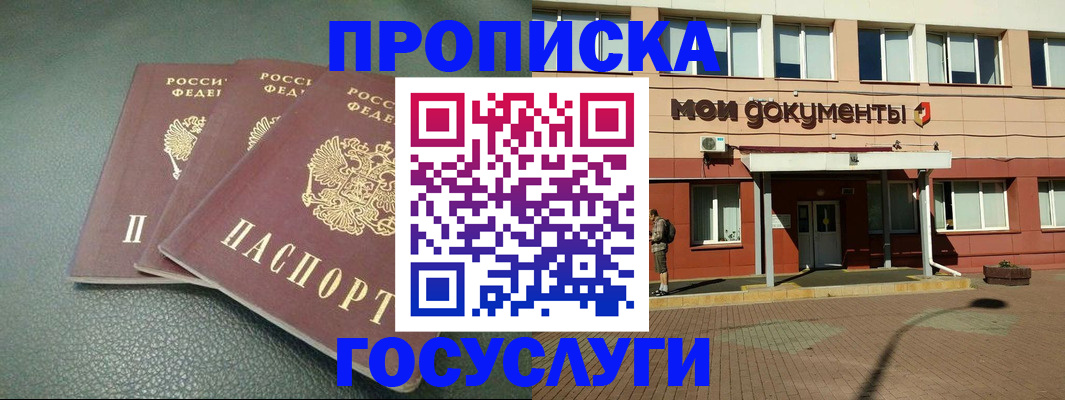 временная регистрация надежно в Отрадном