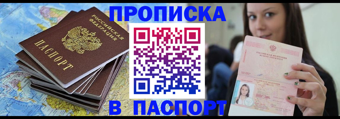 прописка для работы в Отрадном