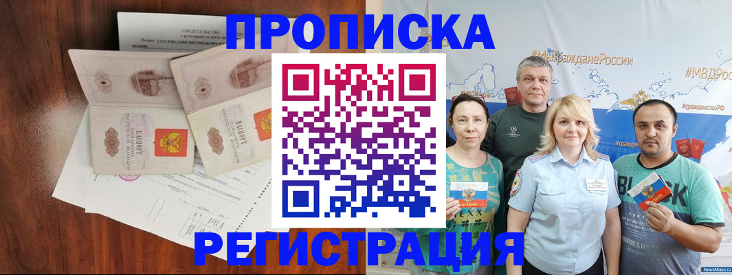 временная регистрация купить в Отрадном