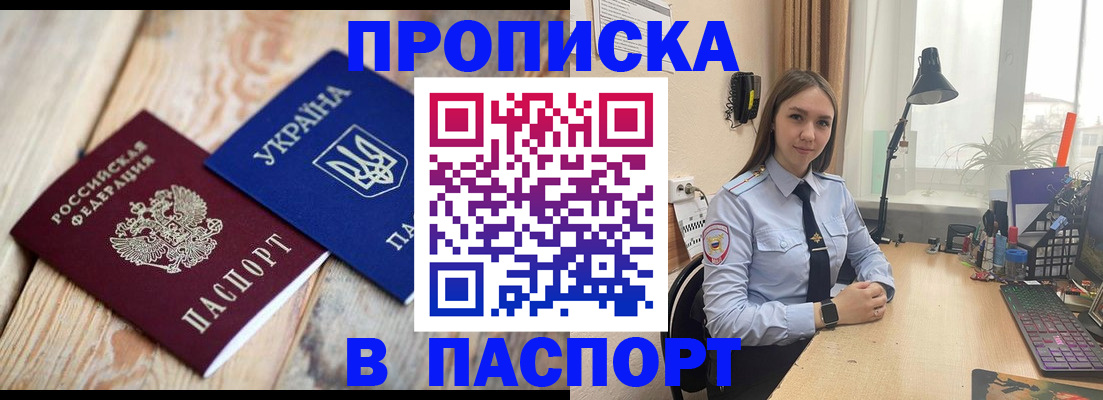 прописка ребенка в Отрадном