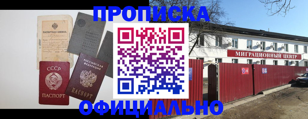 прописка паспорт в Отрадном